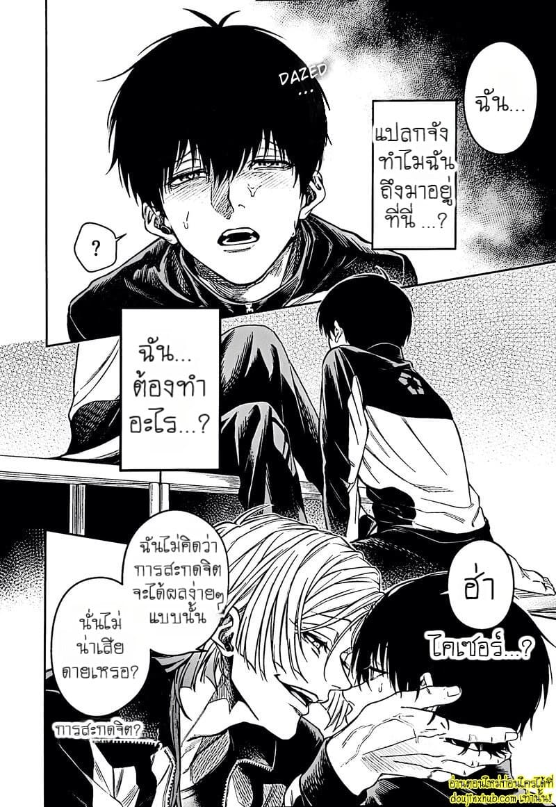 สะกดจิตพิชิตใจ